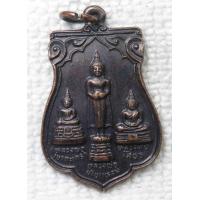 ราคา เหรียญ หลวงพ่อบ้านแหลม หลวงพ่อโสธร หลวงพ่อเขาตะเครา รุ่น๑ วัดจันทร์ บางกรวย นนทบุรี (20331343447)