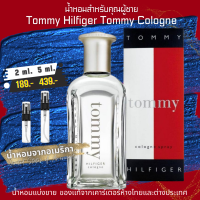 ราคา Tommy Hilfiger Tommy Cologne Spray for Men แบ่งขาย (19927946369)
