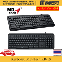 ราคา คีย์บอร์ดมาตราฐาน MD TECH รุ่น KB 15 ราคาประหยัด 104 ปุ่มกด หัวเสียบ USB A สินค้ามีประกัน (19212144040)