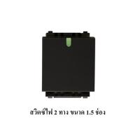 ราคา EVE สวิตซ์ไฟ และ เต้ารับ โทนสีดำ เต้ารับเดี่ยว เต้ารับคู่ มีกราวด์ และแบบมีม่านนิรภัย จาก EVE Lighting (18821547061)