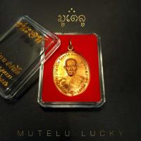 ราคา พระเครื่อง หลวงพ่อรวย วัดตะโก รุ่นชนะจน 2556 หลวงพ่อรวย ปาสาทิโก พร้อมกล่องกำมะหยี (17452456729)