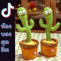 ราคา กระบองเพชรเต้น ตุ๊กตาเต้นได้ ตุ๊กตาสควิดเกมเต้นได้ (9864627563)