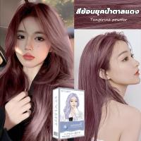ราคา แถมชุด6ชิ้น สีย้อมผม สูตรอ่อนโยน ผสมโสมเกาหลี ออแกนิค ผมไม่เสีย กลิ่นหอมติดผม สีติดทนนานเป็นธรรมชาติ ยาย้อมผม แชมพูย้อมสีผม สีผม ยาย้อมผมออแกนิ ครีมย้อมผม (20525560053)