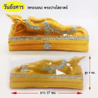 ราคา พระพุทธรูป พระประจำวัน พระประจำวันเกิด 3 นิ้ว เนื้อเรซิ่น (7855015562)