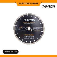 ราคา TAMTON ใบเพชร 12 นิ้ว หนา 3 มิล รูเพลา 25 มิล ตัดน้ำ Diamond Cutting Blade Long Life ใบตัดปูน ใบเพชรตัดคอนกรีต ใบเพรชตัดถนน ตัดอิฐทนไฟ ตัดพื้นสำเร็จรูป (2801614867)
