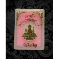 ราคา พระผงรูปเหมือน หลวงปู่ไข่ วัดเชิงเลน พิธีกาญจนาภิเษกปี 2539กล่องเดิม 3095 (17453002867)