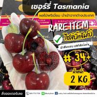 ราคา Big Jumbo เชอร์รี่ สายพันธุ์ LAPIN แบรนด์ REID FRUITS กล่อง 2 kg (21283905813)