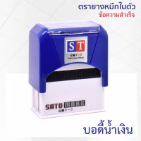 ราคา ST เนื้อยางหนาพิเศษ ใช้ในอุตสากรรมพิมพ์ สำเนาถูกต้อง ตรายางหมึกในตัวแบบพลิก ข้อความสำเร็จ หมึกคมชัด ยางทนหนาชนิดพิเศษ (18813423880)