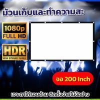 ราคา จอโปรเจคเตอร์ 200 นิ้ว พ่อชอบจอใหญ่ แอลซีดีแบบพกพาจอ hd แขวน มือดึง เดินทาง พับเก็บ ไม่ฟังง่ายแข็งแรงทนทาน ลดสูงสุด 40 รับประกันความคมชัด (8344928199)