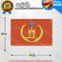 ราคา อาร์มธงชาติ มอญ MNLA (20900530203)