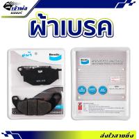 ราคา ส่งเร็ว ผ้าเบรค Bendix ใช้กับ MT03 R3 X max ผ้าเบรก ผ้าเบรคหน้า ผ้าเบรคมอไซค์ ผ้าเบรครถมอไซ (21014413093)