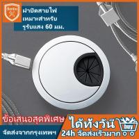 ราคา 10 ชิ้น ฝาปิดช่องร้อยสายไฟ ช่องร้อยสายไฟ ฝาปิดสายไฟ ขนาด 70 มม รูเจาะ 60 มม โต๊ะคอม โต๊ะทำงาน ทรงกลม (20882310630)