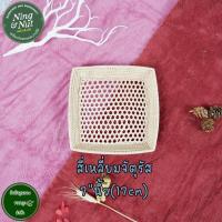ราคา กระจาดหวาย ถาดหวาย กระจาดใส่ลูกอมสี่เหลี่ยม งานสวยราคาถูก (8987350997)