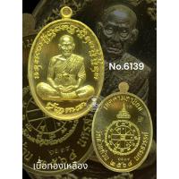 ราคา เหรียญเจริญพรสังฆาฏิ เจริญพรกลาง พิมพ์เหรียญไข่เต็มองค์ หลวงปู่พัฒน์ วัดห้วยด้วน วัดธารทหาร อำเภอหนองบัว จังหวัดนครสวรรค์ (19998697863)