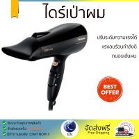 ราคา Panasonic ไดร์เป่าผม รุ่น EH-NE82