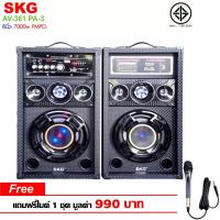 ราคา SKG ลำโพงตั้งพื้น 8นิ้ว 7000w pmpo รุ่น AV 361 PA 3 สีดำ ฟรีไมค์ มูลค่า 990 บาท (909188984)