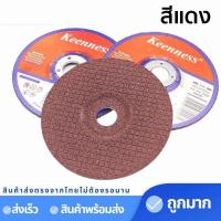 ราคา Keenness ใบเจียรเหล็กและสแตนเลส ใช้เจียรเหล็ก เจียรสแตนเลส ขนาด 4 นิ้ว 2 5 มิล 1 ใบ Keenness A110 A112 (17429478896)