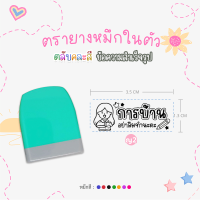 ราคา ตรายางคุณครู หมึกในตัว ด้ามตรายางสปริงคละสี รูปแบบข้อความสำเร็จรูป หมึกปั๊มกระดาษ (21027610101)