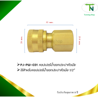 ราคา PW 031 คอปเปอร์น้ำ ออกประปา ตัวเมีย 1 2 ข้อต่อ คอปเปอร์ (20639923179)
