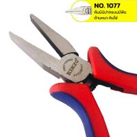 ราคา คีม มีทุกแบบ คีมล็อค คีมตัด คีมจับ คีมปากจิ้งจก คีมปากแหลม คีมปากนกแก้ว คีมปากจระเข้ คีมปากเฉียง คีมปากแบน คีมปากเป็ด คีมปากกลม KINZO (12910205953)