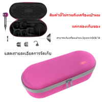 ราคา ไดสันกล่องเก็บไดร์เป่าผม กล่องเก็บของแบบพกพา กันกระแทกกันฝุ่น For Dyson Supersonic Hair Dryer HD01 HD03 HD08 (21118464822)