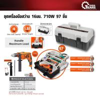 ราคา PUMPKIN พัมคิน กล่องเก็บอุปกรณ์พร้อมชุดเครื่องมือสว่าน 16 มม 710W 97 ชิ้น (17659809462)
