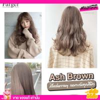 ราคา FG ฟาเกอร์ 100 ml สีย้อมผม ปกปิดผมขาว สีแฟชั่น สีโทนหม่น หม่นเทา หม่นเขียว สีพาสเทล สีผม ยาย้อมผม พรางผมขาว Farger (18425191055)