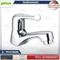 ราคา Prema PM161Q9 HM ก๊อกเดี่ยวอ่างล้างหน้า รุ่น CURIO (790858904)