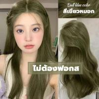 ราคา สีเทรนด์ ปี 2024 ขายดีที่สุดในเน็ตครีมกัดสีผมนำเข้าจากญี่ปุ่น STYLE FIT สีย้อมผม มีหลายสีให้เลือก ยาย้อมผม สารบริสุทธิ์จากพืชธรรมชาติ กลิ่นหอมสดชื่นไ รีมปิดผมขาว ทำสีง่ายไม่ทำลายผม ย้อมสีง่ายที่บ้านก 