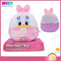 ราคา หมอนผ้าห่ม Daisy Duck Happy เดซี่ ดั๊ก ลิขสิทธิ์แท้ ของเล่น ของขวัญ ลิขสิทธิ์แท้ (17582112801)