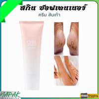 ราคา ส่งฟรี ครีมทาท้องลาย ครีมทารักแร้ขาว ครีมทาผิวขาว ครีมทาข้อศอกดำ ครีมทาส้นเท้าแตก ขาหนีบดำ ส้นเท้าแตก ท้องลาย หัวเข่าดำ กิฟฟารีน (18879995649)