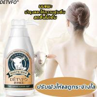 ราคา DETVFO ครีมบำรุงผิวกาย โลชั่นผิวขาว ครีมนมแพะ ให้ความชุ่มชื่น ช่วยบำรุงผิวให้มีสุขภาพดี เนียนนุ่ม ดูกระจ่างใส (19182539078)