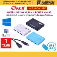 ราคา Oker H 435 USB Hub 3 0 4 ช่อง HUB แบบพกพาอัตราการถ่ายโอนข้อมูลที่ 5 Gbps (16312646219)