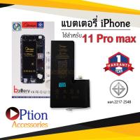 ราคา แบตเตอรี่ iPhone 11 Pro max แบตไอโฟน แบตเตอรี่ไอโฟน แบตโทรศัพท์ แบตเตอรี่โทรศัพท์ แบตแท้ 100 มีรับประกัน 1ปี (8275340331)