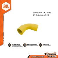 ราคา ข้อโค้ง PVC 90 องศา 3 8 นิ้ว สีเหลือง แพ็ค 10 P10 (14999224349)