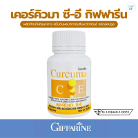 ราคา กิฟฟารีน เคอร์คิวมา ซี อี แกสตรา เฮิร์บ กิฟฟารีน เรอเปรี้ยว กรดไหลย้อน แสบร้อน กลางอก Giffarine (21034088028)