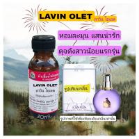 ราคา กลิ่นLAVIN OLET ลาวินโอเลต หัวเชื้อน้ำหอม100 (20165499635)