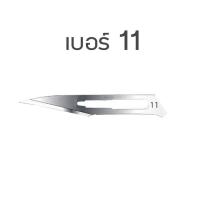 ราคา ใบมีดทางการแพทย์ ใบมีดสำหรับการผ่าตัด ใบมีดสแตนเลส DURA ใบมีดผ่าตัด 100 ชิ้น กล่อง Surgical Blades เบอร์ 10 24 (11690897596)
