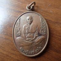 ราคา ลดทั้งร้าน พระเครื่อง เครื่องราง เหรียญรุ่นพิทักษ์แดนใต้ หลวงปู่แผ้ว ปวโร วัดกำแพงแสน เนื้อทองแดง (19651008679)