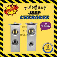 ราคา วาล์วแอร์ JEEP CHEROKEE SINO CAT แบบรูเล็ก วาล์ว จี๊ป เชโรกี ชิโนทรัค แคท วาวล์ วาล์วบล็อก บล็อกวาล์ว วาล์วบล็อค วาล์วแอร์ เทียบที่แชท (7170868995)