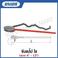 ราคา Unior ประแจจับแป๊ป โซ่ ขนาด 4 นิ้ว ถึง 12 นิ้ว Chain Pipe Wrenches รุ่น 484 6 (19363131773)