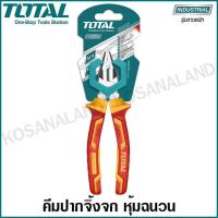ราคา Total คีมปากจิ้งจก หุ้มฉนวน 8 นิ้ว รุ่น THTIP2181 INSULATED COMBINATION PLIER 1000V (6206280429)