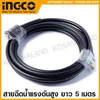 ราคา INGCO สายฉีดน้ำแรงดันสูง ยาว 5 เมตร รุ่น AHPH5028 สำหรับเครื่องรุ่น HPWR14008 HPWR18008 HPWR2000 สายอัดฉีด สายฉีดน้ำ (10343882900)