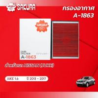 ราคา กรองอากาศ นิสสัน จู๊ค NISSAN JUKE เครื่องยนต์ 1 6 ปี 2013 2017 ยี่ห้อ ซากุระ A 1863 (2188094776)