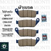 ราคา ผ้าเบรค หน้าหลัง ของ Honda CBR650F CB650F CB CBR CB650 CBR650 ซีบีอาร์ 4สูบเรียง (20905187044)