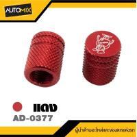 ราคา จุกลมเอิร์น E สีดำ ม่วง เขียว ทอง แดง เงิน ราคาต่อคู่ จุกปิดลม ฝาปิดลม จุกลมรถมอไซค์ ฝาปิดจุกลม (19957413665)