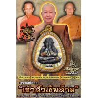 ราคา พระปิดตารุ่นเจ้าสัวเงินล้าน รายการลุ้นเนื้อ หลวงปู่แหวน ทยาลุโก วัดหนองนกกด อำเภอพังโคน จังหวัดสกลนคร (18557631518)
