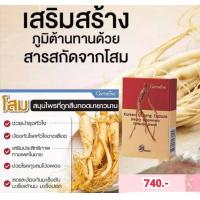 ราคา ส่งฟรี โสมเกาหลี กิฟฟารีน บำรุงร่างกาย หัวใจ ถุงลมโป่งพอง COPD 30แคปซูล 740 (2180928964)