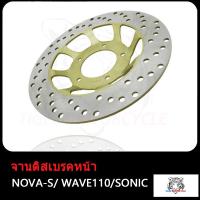 ราคา จานดิสเบรค จานหน้า N MAX F AEROX155CBR CBR150M SLAZ NOVA S WAVE110 SONIC รุ่น เลือกรุ่นด้านใน ไม่ขึ้นสนิม จานหน้า จานเดิมเจาะ งานเทียบแท้ (17503948288)
