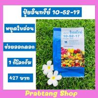 ราคา ส่งฟรี ปุ๋ยโกรแม็ก ปุ๋ยกิฟฟารีน ปุ๋ยทางใบ ปุ๋ยอินทรี ปุ๋ยเกร็ด ปุ๋ยคุณภาพสูง ปุ๋ยครบสูตร อาหารพืช (17425731594)